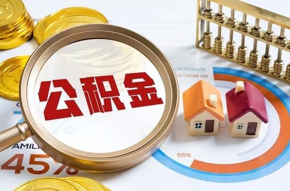 东台住房公积金帐户封存怎么取出来（公积金账户已封存怎么提取）